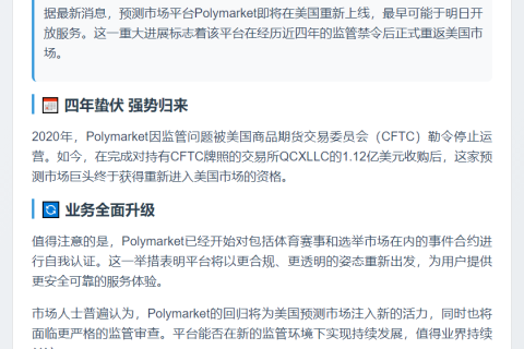 Polymarket或明日重返美国