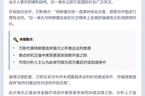 特朗普愿与中国理性谈判
