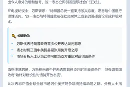 特朗普愿与中国理性谈判