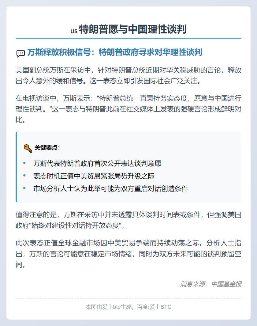 特朗普愿与中国理性谈判