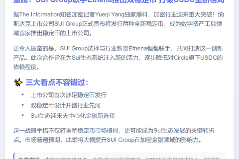 SUI与Ethena合作推双稳定币