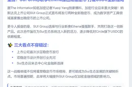 SUI与Ethena合作推双稳定币