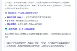 以太坊基金会任命隐私研究新领导