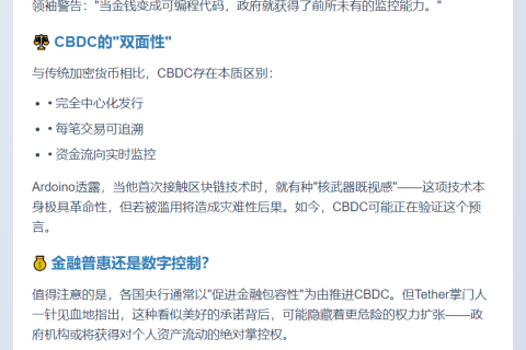 Tether CEO警示：CBDC或成监控工具