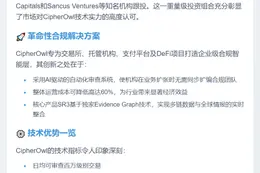 CipherOwl获1500万美元种子轮融资