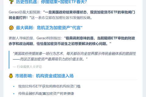 政府停摆或加速加密ETF获批