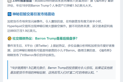 特朗普小儿子Barron身价1.5亿美元