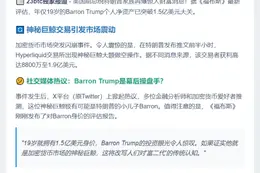 特朗普小儿子Barron身价1.5亿美元
