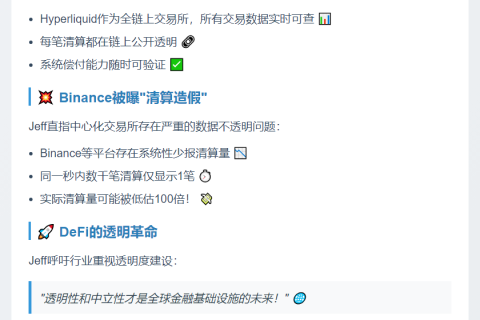 Hyperliquid创始人怒批币安清算造假