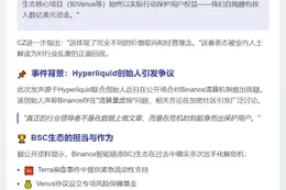CZ回应Hyperliquid联创：BSC自掏数亿护用户
