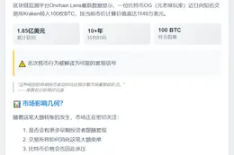 比特币OG转100枚BTC至Kraken