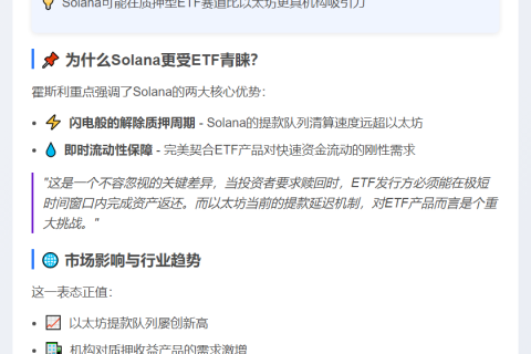 Solana或比以太坊更适合质押ETF