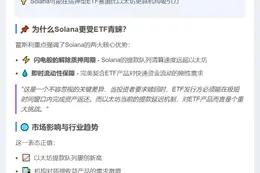 Solana或比以太坊更适合质押ETF