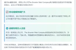 Smarter Web增持百枚比特币，持仓达2650枚