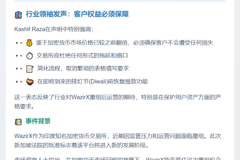 新加坡法院批准WazirX重组