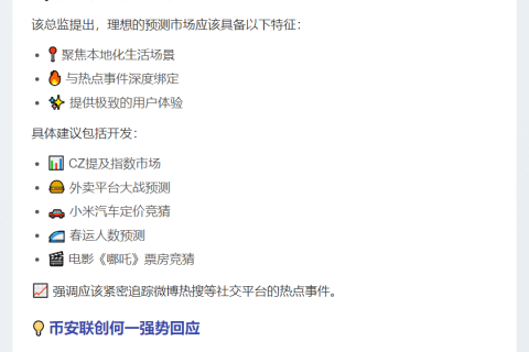 何一邀Builder共建BNB链预测市场，YZi Labs投资