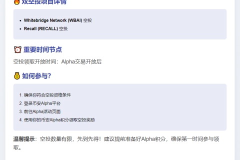 币安Alpha 10月15日上线WBAI与RECALL空投
