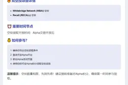 币安Alpha 10月15日上线WBAI与RECALL空投