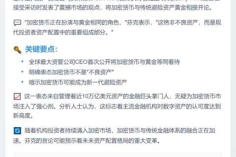 加密货币堪比黄金：BlackRock CEO观点