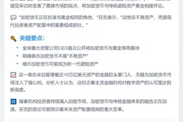 加密货币堪比黄金：BlackRock CEO观点