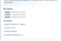 MGBX 10月13日上线CDL、CORL交易