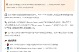 日本公司更名比特币企业 推财库战略