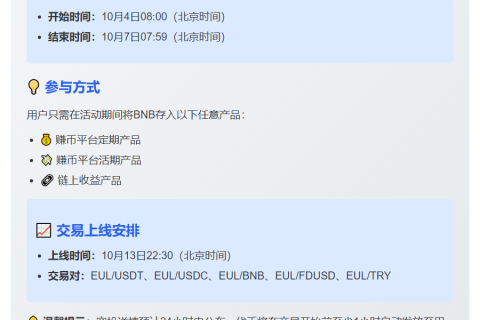 Binance上线Euler空投