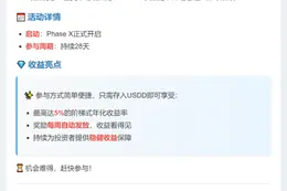 USDD 2.0挖矿Phase X上线