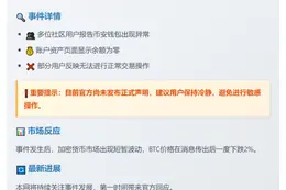 币安钱包宕机疑云