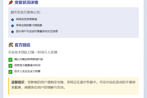 币安系统卡顿 正紧急处理
