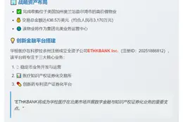 华检医疗在美设子公司推证券化
