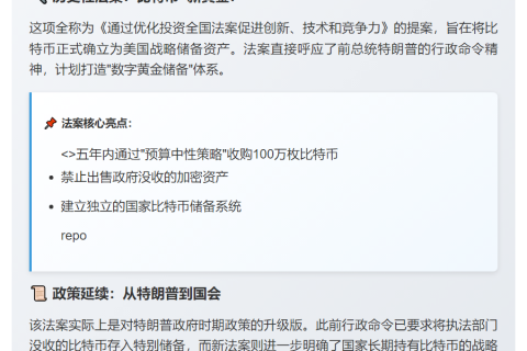 贝吉奇力挺比特币储备