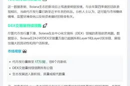 Solana代币发行量创10月新低