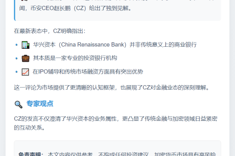 CZ：华兴资本非银行，擅传统融资