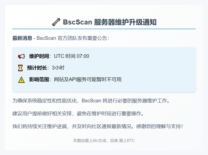 BscScan 10月14日服务器维护