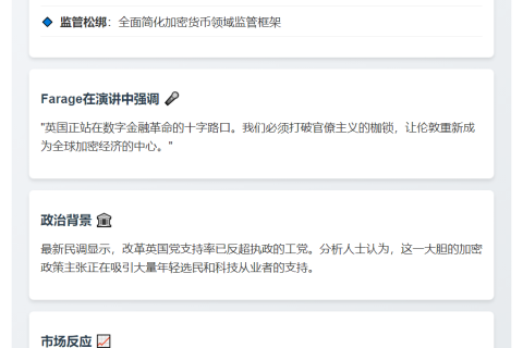英党领袖Farage承诺推动加密货币去监管
