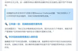 花旗银行2026年推加密托管服务