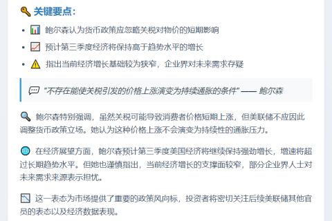 鲍尔森支持2025年降息两次