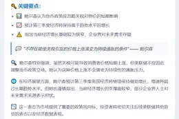 鲍尔森支持2025年降息两次
