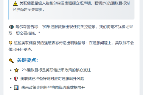 鲍尔森：2%通胀目标至关重要