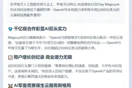 甲骨文CEO：OpenAI可负担600亿美元年云服务费