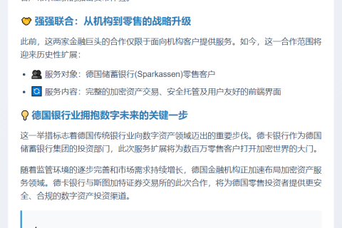 DekaBank携手斯图加特交易所推加密零售服务
