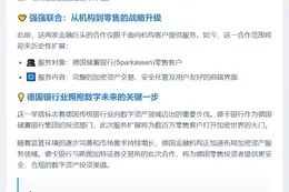 DekaBank携手斯图加特交易所推加密零售服务