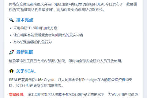 SEAL推出钓鱼网站举报工具