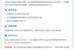SEAL推出钓鱼网站举报工具