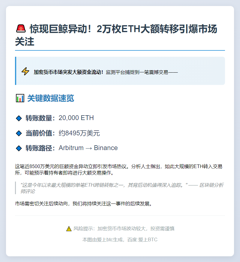 2万ETH转至币安