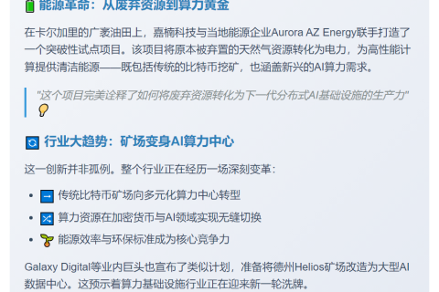 嘉楠科技用弃气驱动比特币计算