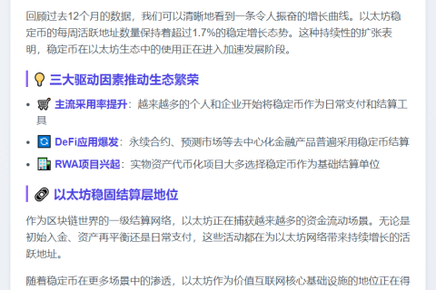 以太坊稳定币周活跃地址破百万