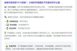 鲸鱼25倍做多ETH浮盈994万