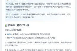 贝莱德CEO：比特币投资宜适度
